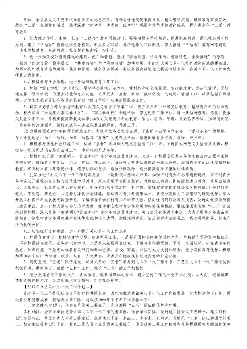 2017年社区关心下一代工作计划.pdf