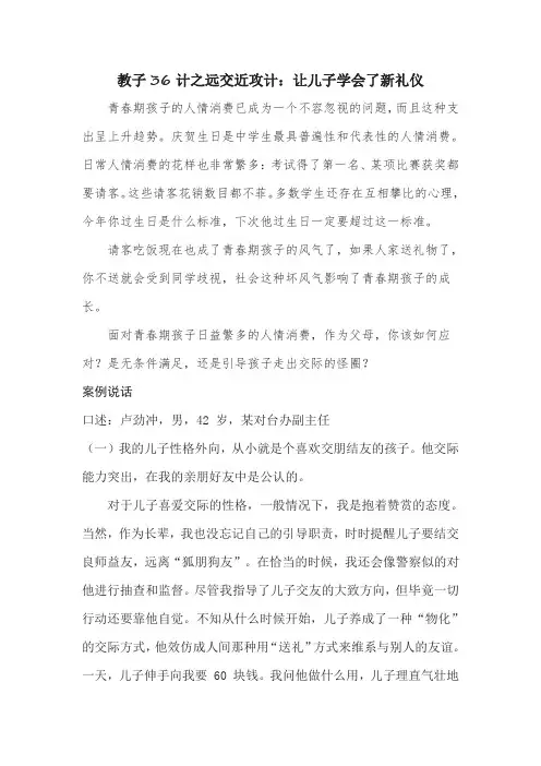 教子36计之远交近攻计：让儿子学会了新礼仪