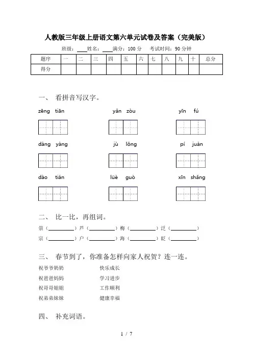 人教版三年级上册语文第六单元试卷及答案(完美版)
