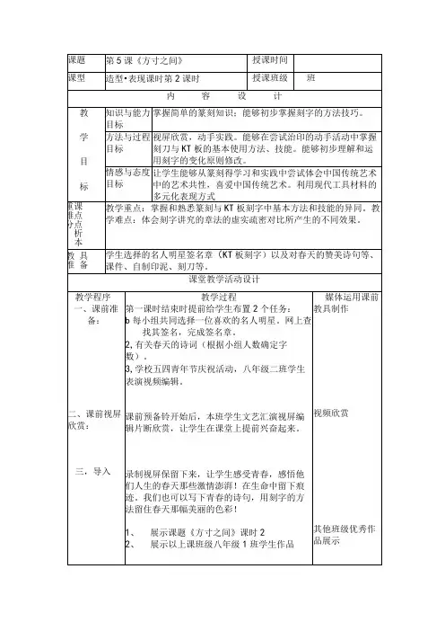 湘美版八年级美术下册5.《方寸之间》教学设计(表格式)