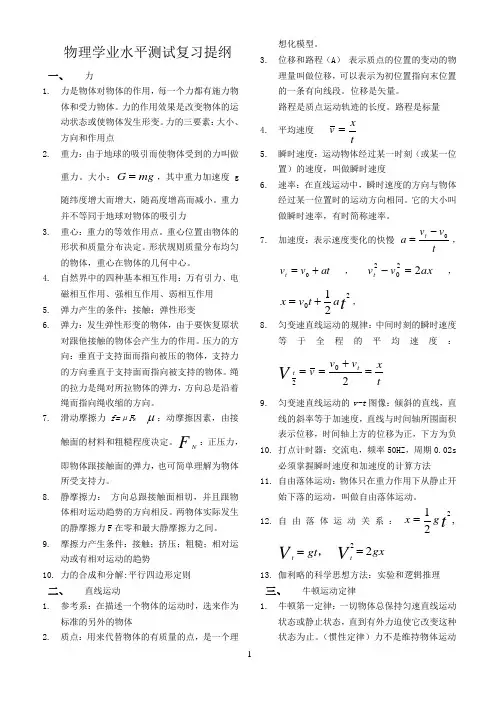 高中物理会考复习提纲