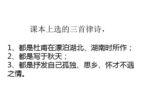 《咏怀古迹》(上课用