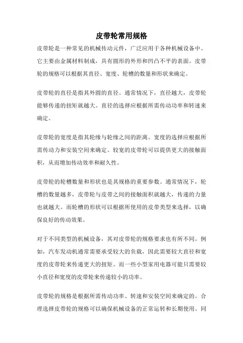 皮带轮常用规格