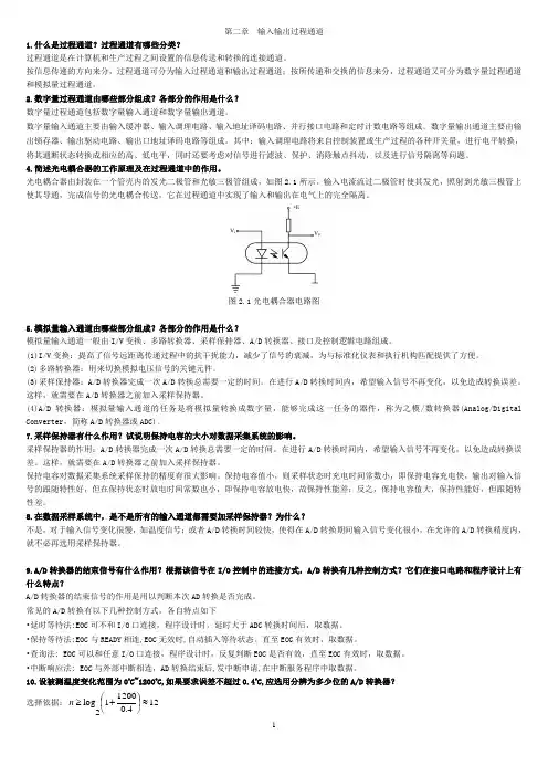 于海生---微型计算机控制技术课后习题答案