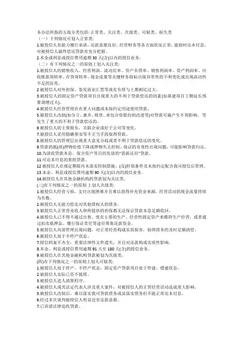 金融机构五级分类管理方法