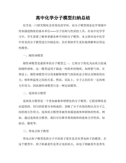 高中化学分子模型归纳总结
