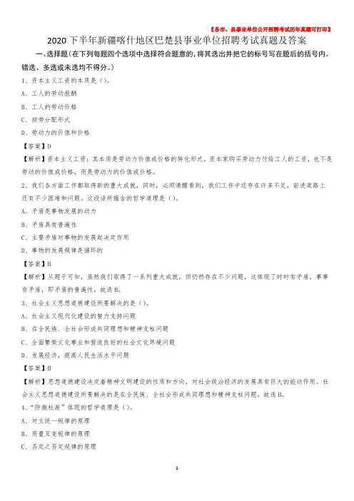 2020下半年新疆喀什地区巴楚县事业单位招聘考试真题及答案