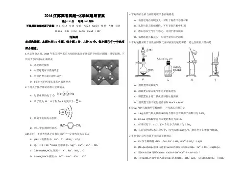 2014江苏高考真题化学试题与答案完整版