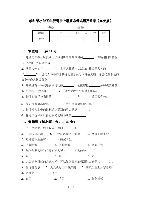 教科版小学五年级科学上册期末考试题及答案【完美版】