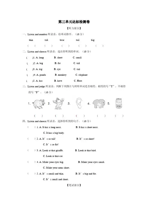 三年级下册英语试题-第3单元达标检测卷｜人教PEP(含听力材料)(附答案)