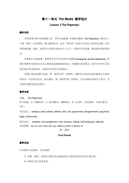 北师大版高中英语必修4Unit 11The MediaLesson2 The Paparazzi教案2第一课时