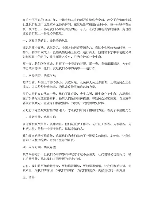 新冠抗议走心文案