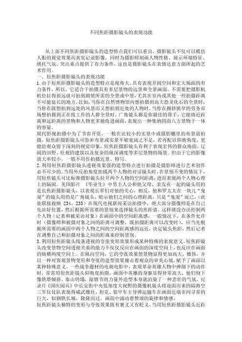 不同镜头的效果