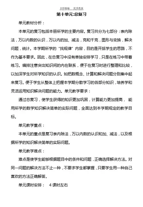 新课标人教版小学数学二年级下册第十单元总复习教案
