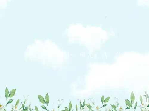 最新春九年级化学下册第十一单元盐化肥课题1生活中常见的盐第1课时常见的盐课件新人教版