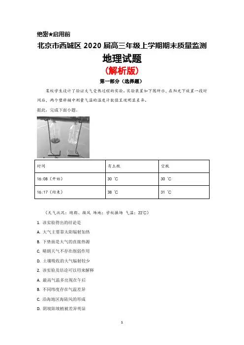 2020届北京市西城区高三上学期期末考试地理试题(解析版)