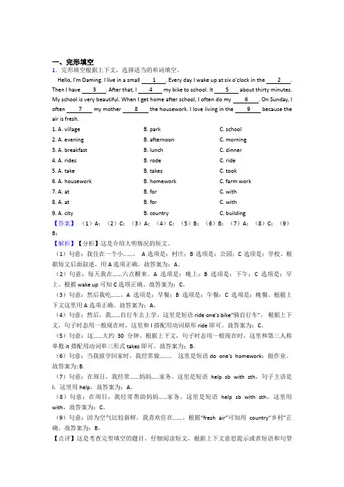 沪教牛津版小学英语完形填空训练题汇编(含答案详细解析)