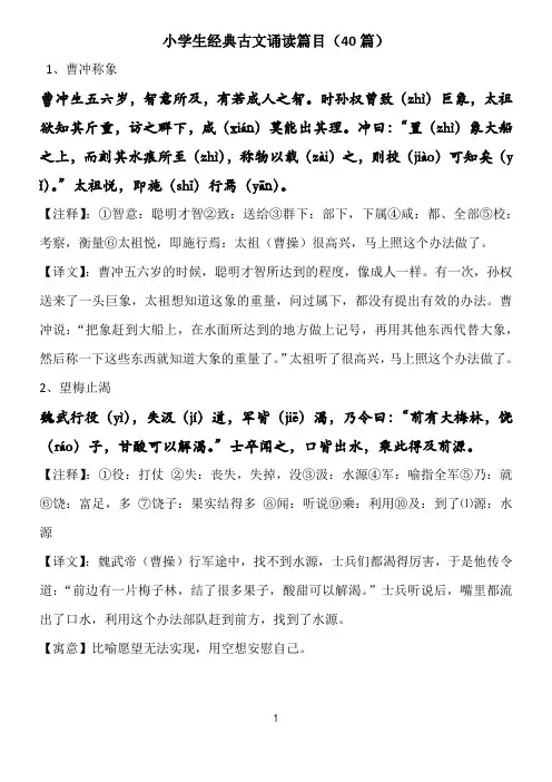 小学生经典古文诵读篇目