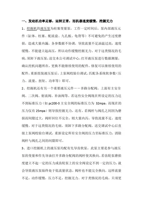 挖掘机常见问题及解决办法
