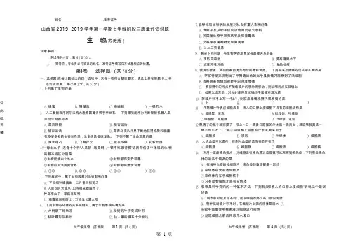 山西省2018-2019学年第一学期七年级阶段二质量评估试题·生物(苏教版)·试题