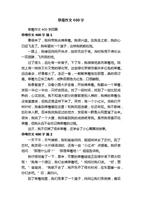 草莓作文400字四篇