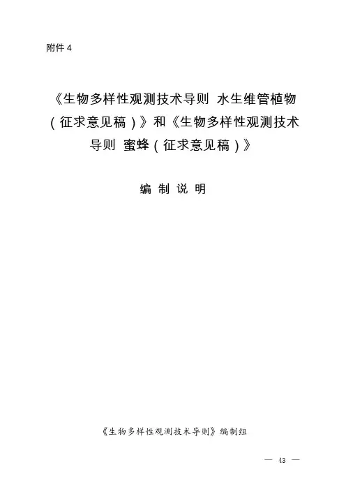 生物多样性征求意见稿