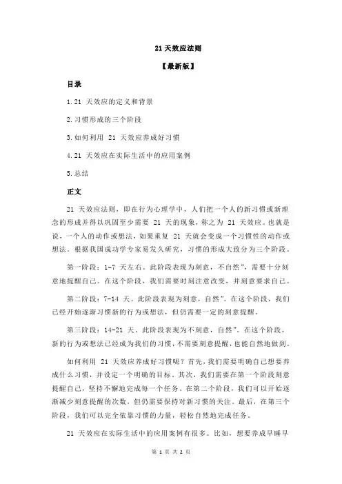 21天效应法则