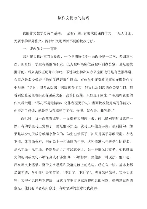 谈作文批改的技巧