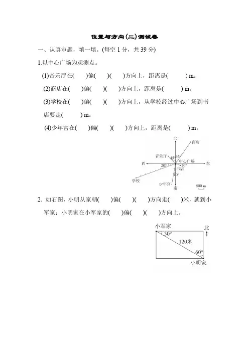 人教版六年级数学上册第二单元位置与方向(二) 测试卷