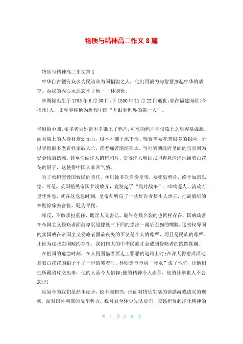 物质与精神高二作文8篇