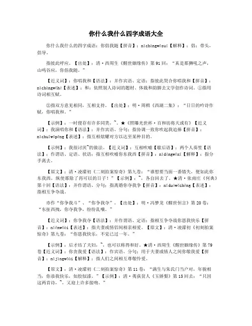 你什么我什么四字成语大全