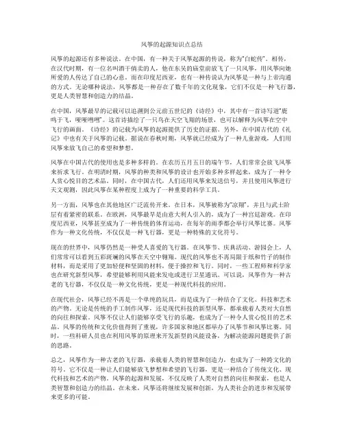 风筝的起源知识点总结