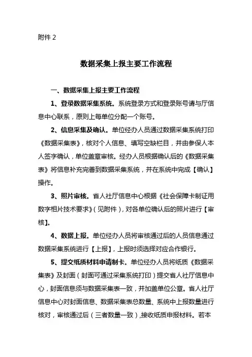 中华人民共和国社会保障卡制证用数字相片技术要求