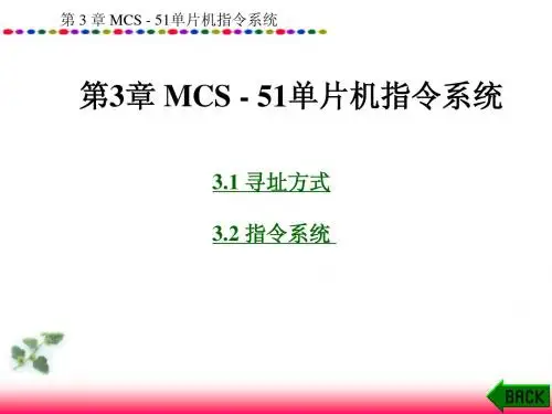 51单片机指令系统