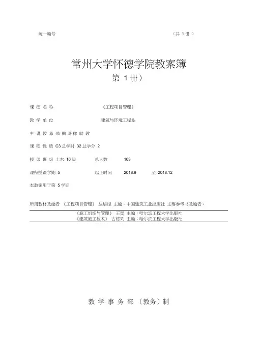 《工程项目管理》教案