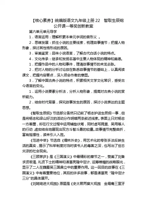 【核心素养】统编版语文九年级上册22 智取生辰纲 公开课一等奖创新教案