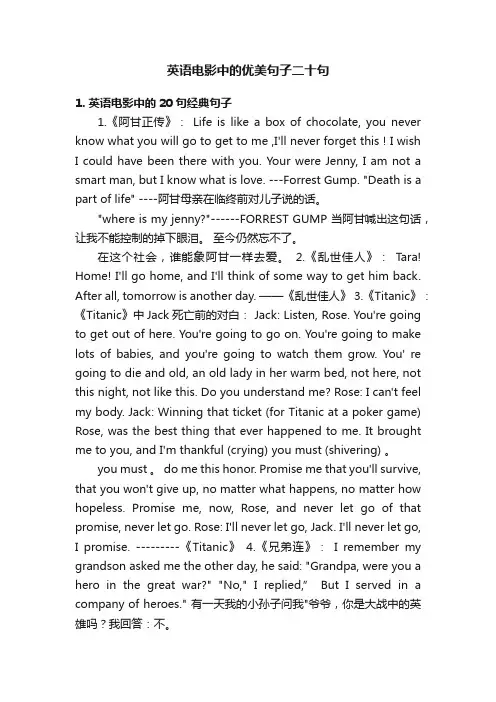 英语电影中的优美句子二十句