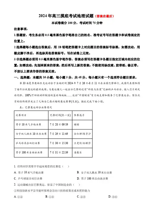 河北省保定市2024-2025学年高三上学期10月期中地理试题含答案