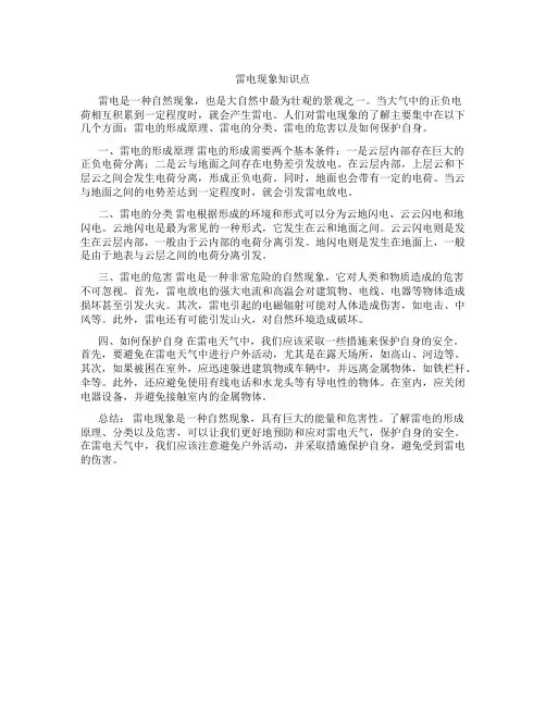 雷电现象知识点