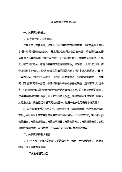 写美中国字手抄报内容