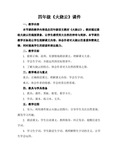 四年级《火烧云》课件
