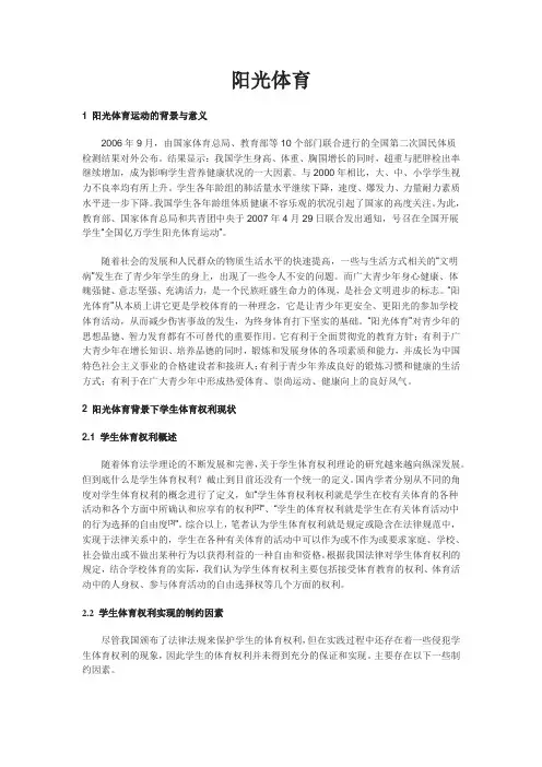 阳光体育