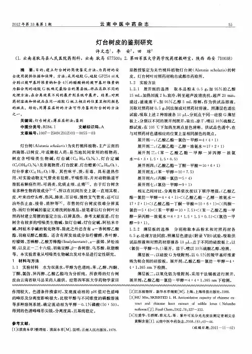 灯台树皮的鉴别研究