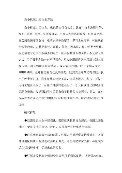 血小板减少的治愈方法