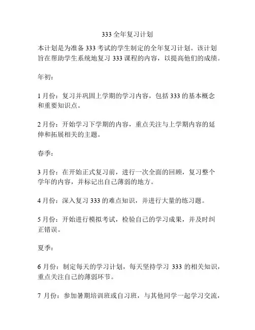 333全年复习计划