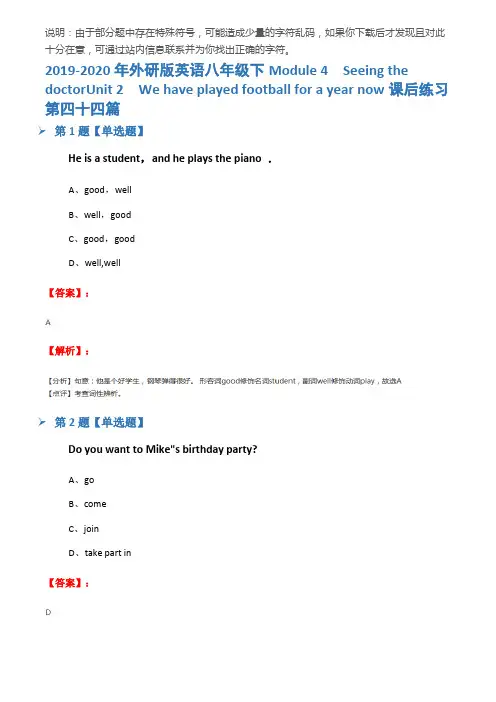 2019-2020年外研版英语八年级下Module 4  Seeing the doctorUnit