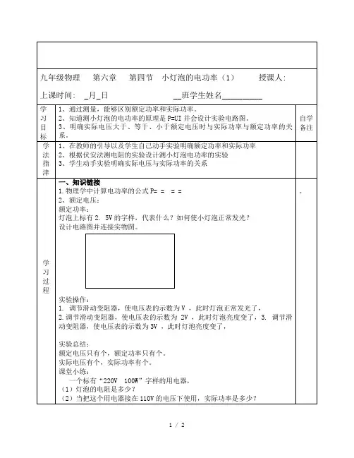 教科版九年级物理上册第七章电功率7、3测小灯泡的电功率导学案1word版