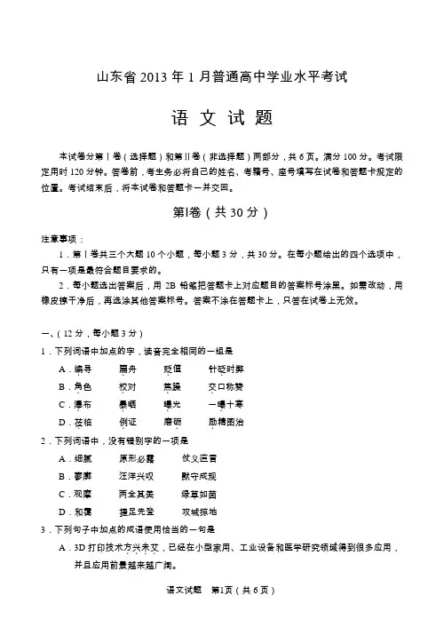 2013年山东省学业水平语文试题_定稿讲解