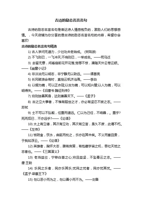 古诗的励志名言名句