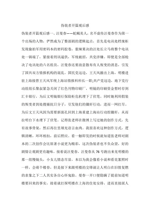 伪装者开篇观后感